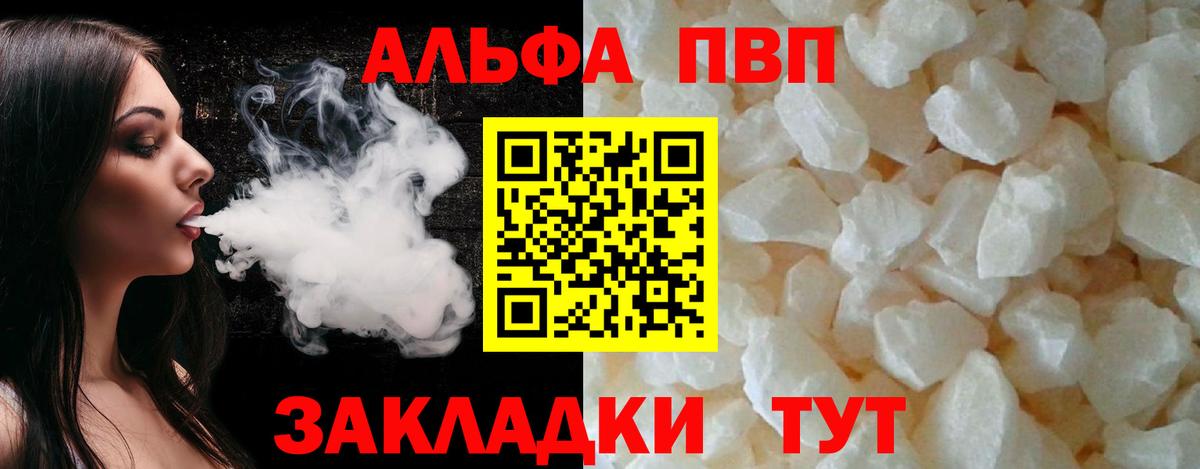 Alpha-PVP кристаллы  А ПВП кристаллы  Кумертау  Вход с VPN  A-PVP VHQ 