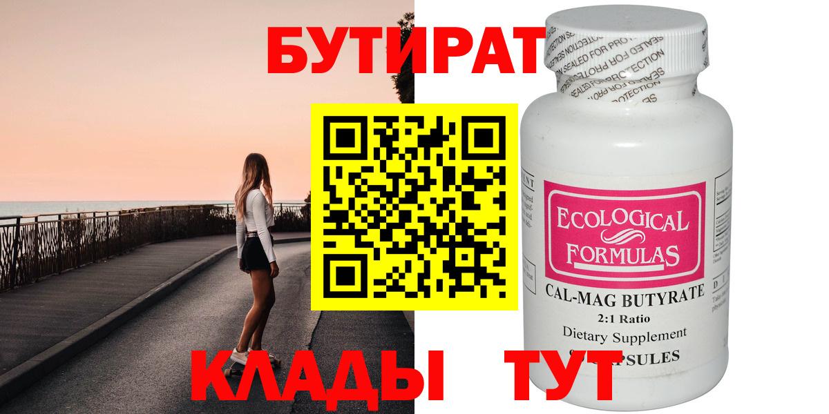 Бутират BDO  Вход с VPN  Кумертау 