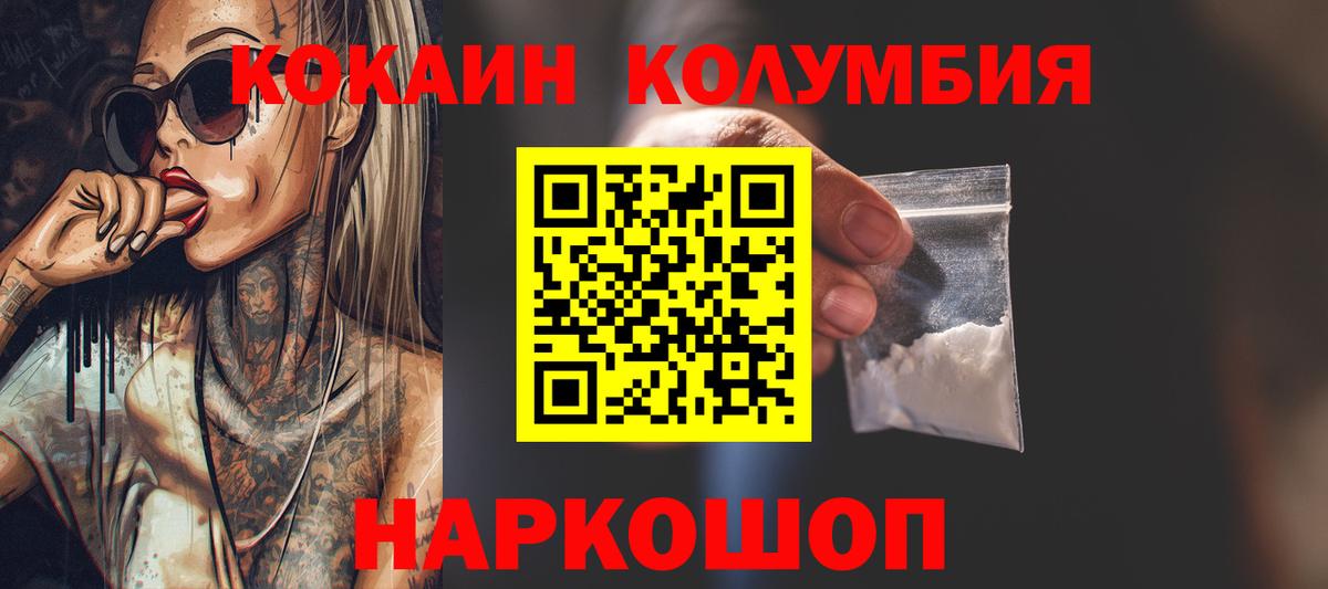 COCAIN 99%  Вход с VPN  Cocaine Columbia  Кумертау 