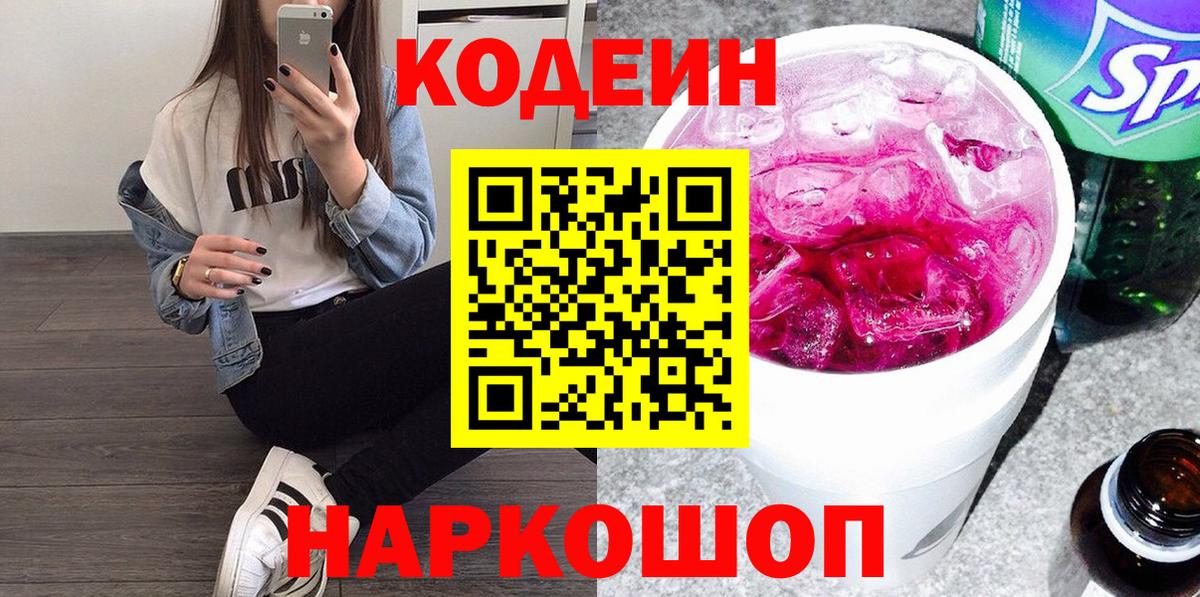 наркота  Вход с VPN  Кумертау  Codein Purple Drank  Кодеин Purple Drank 