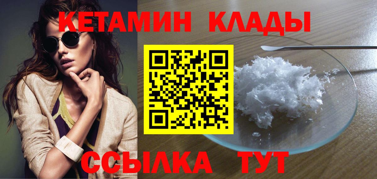 КЕТАМИН VHQ  Вход с VPN  Кумертау 