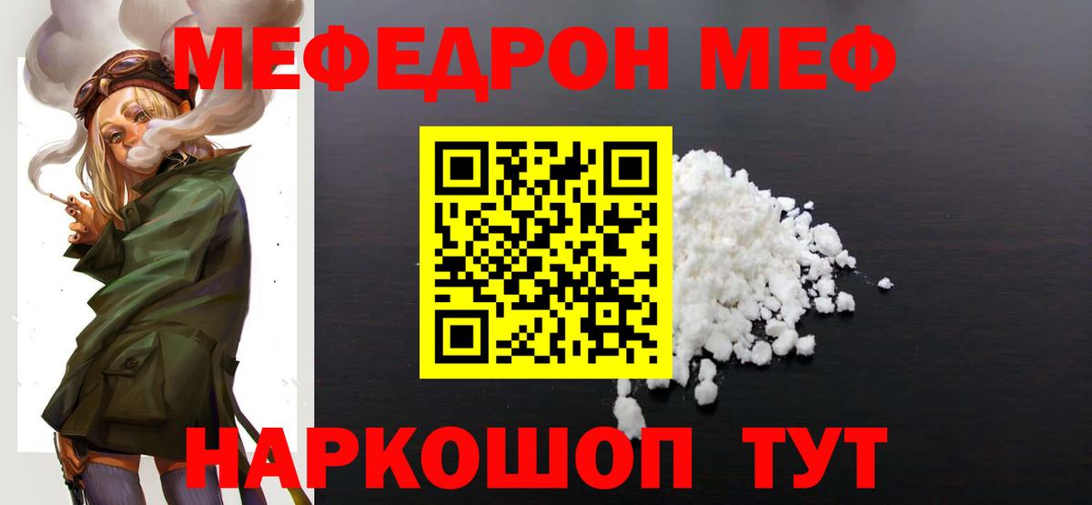 mega зеркало  МЕФ  Кумертау  МЕФ мяу мяу  Вход с VPN  МЯУ-МЯУ мука 